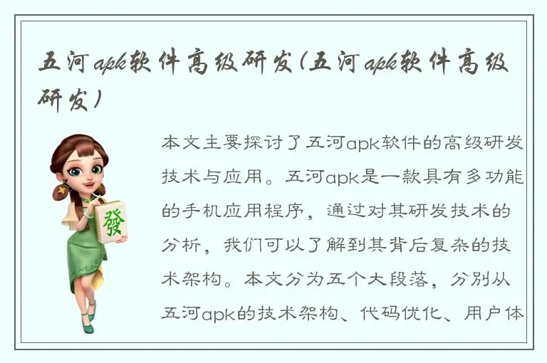五河apk软件高级研发(五河apk软件高级研发)