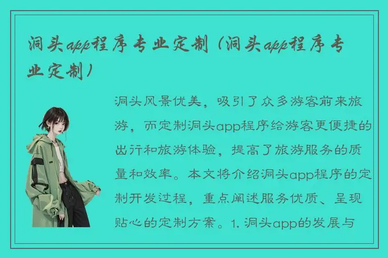 洞头app程序专业定制 (洞头app程序专业定制)