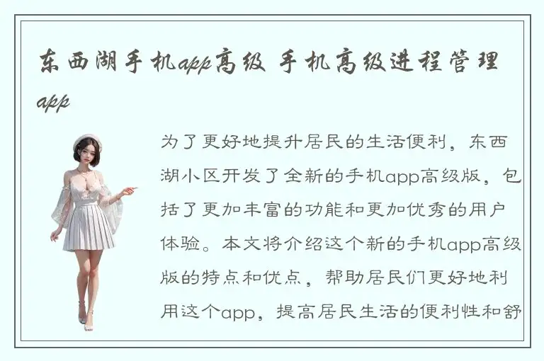 东西湖手机app高级 手机高级进程管理app