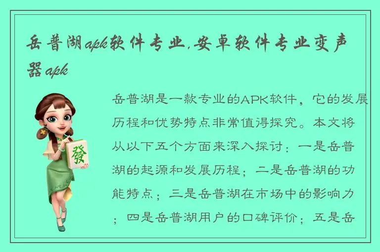 岳普湖apk软件专业,安卓软件专业变声器apk