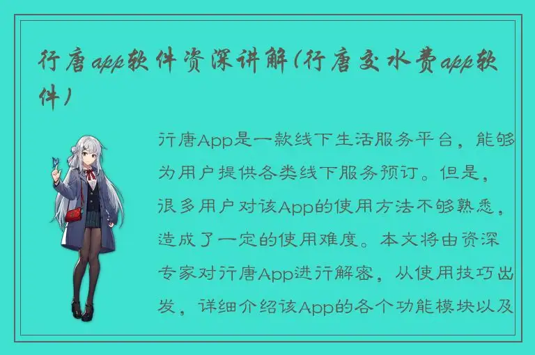 行唐app软件资深讲解(行唐交水费app软件)