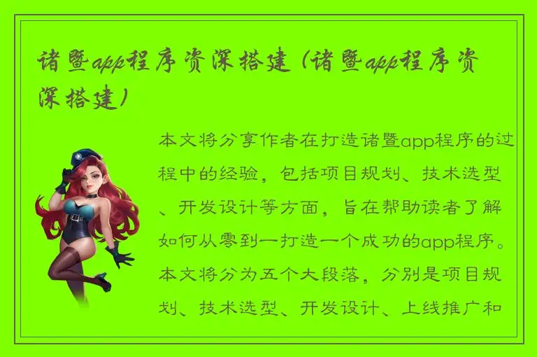 诸暨app程序资深搭建 (诸暨app程序资深搭建)