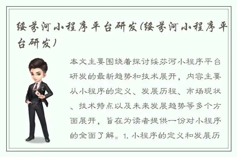 绥芬河小程序平台研发(绥芬河小程序平台研发)