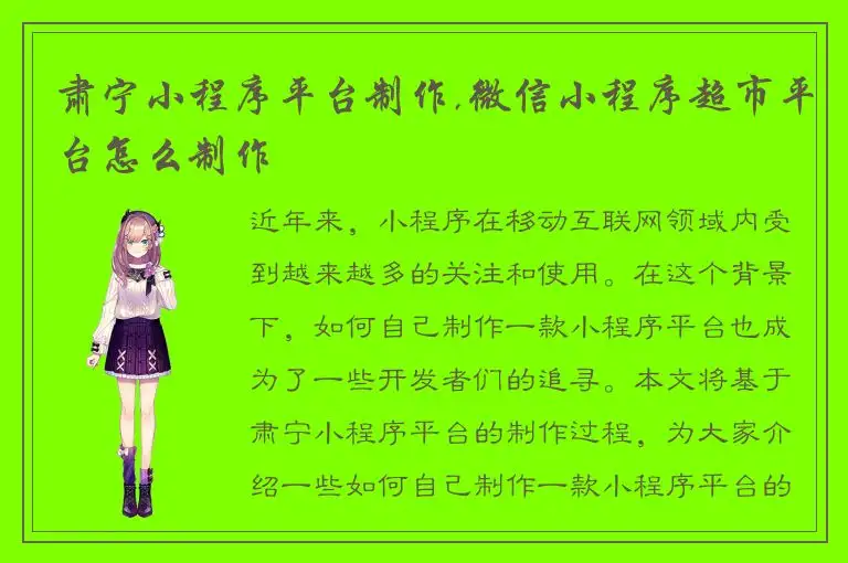 肃宁小程序平台制作,微信小程序超市平台怎么制作