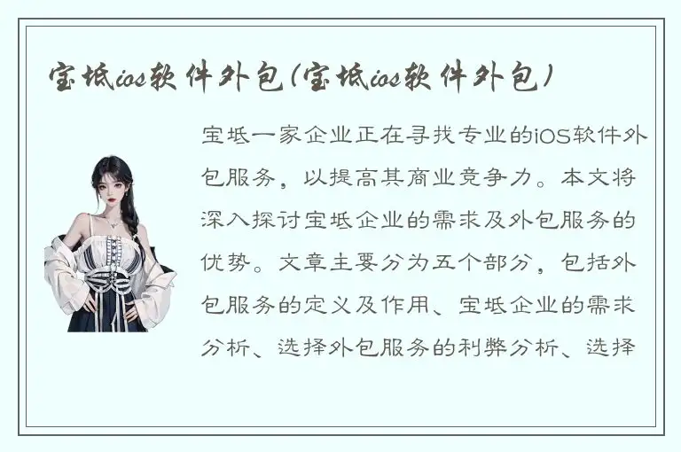 宝坻ios软件外包(宝坻ios软件外包)