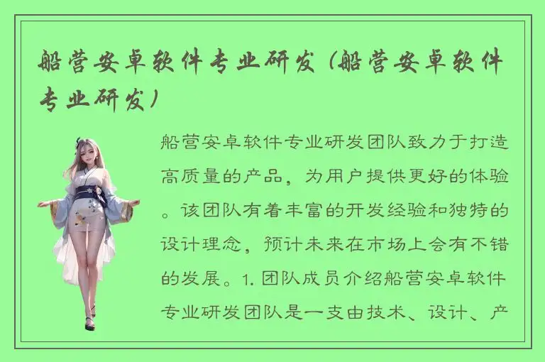 船营安卓软件专业研发 (船营安卓软件专业研发)