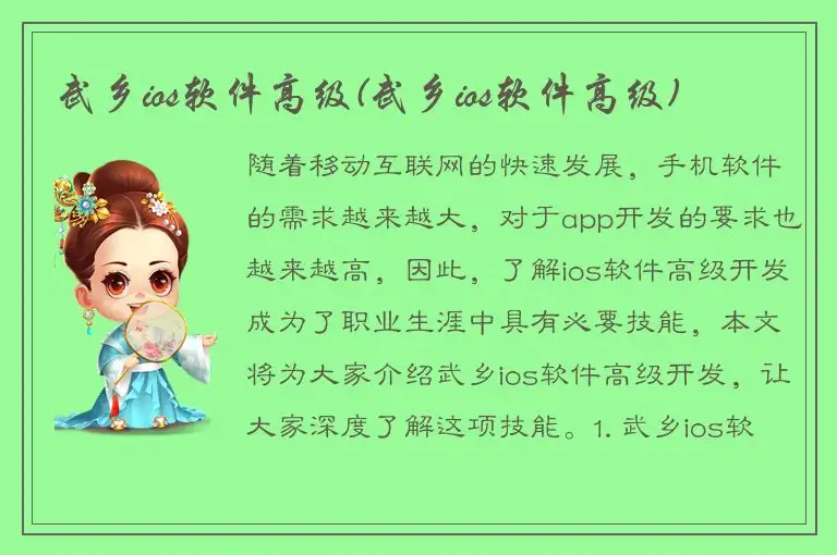 武乡ios软件高级(武乡ios软件高级)