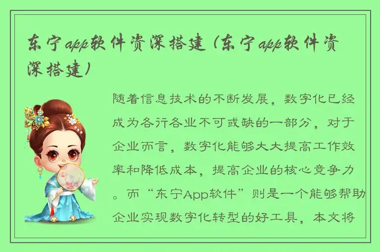 东宁app软件资深搭建 (东宁app软件资深搭建)