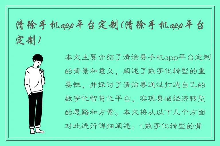 清徐手机app平台定制(清徐手机app平台定制)