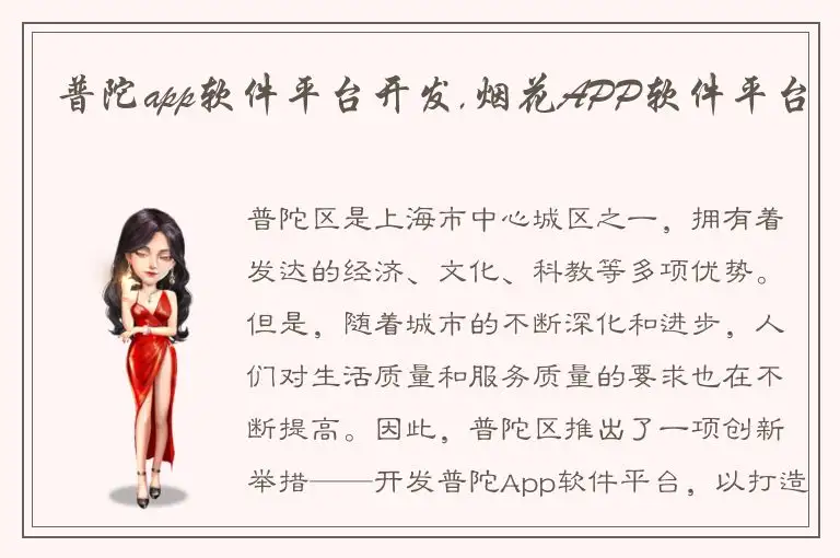 普陀app软件平台开发,烟花APP软件平台