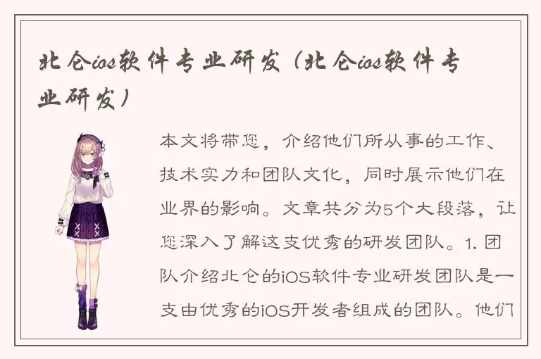 北仑ios软件专业研发 (北仑ios软件专业研发)