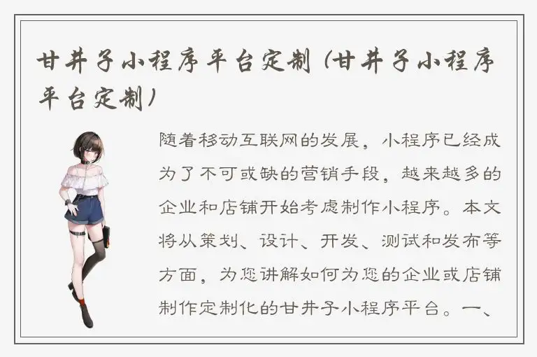 甘井子小程序平台定制 (甘井子小程序平台定制)