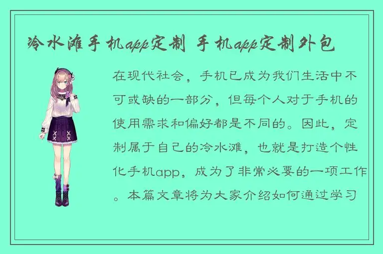 冷水滩手机app定制 手机app定制外包
