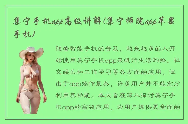 集宁手机app高级讲解(集宁师院app苹果手机)