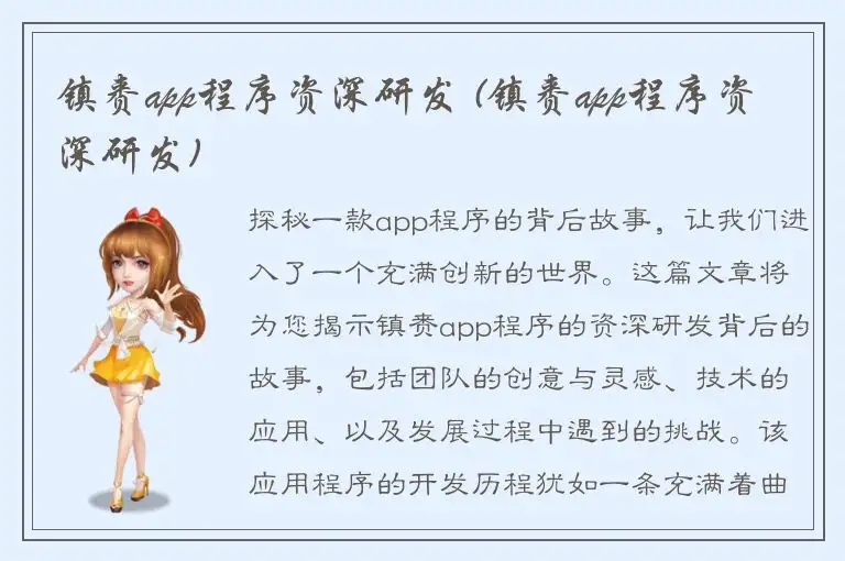 镇赉app程序资深研发 (镇赉app程序资深研发)