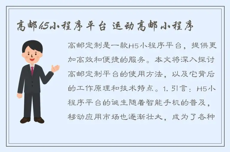 高邮h5小程序平台 运动高邮小程序