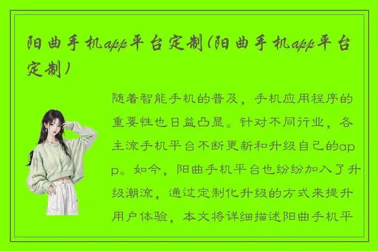 阳曲手机app平台定制(阳曲手机app平台定制)