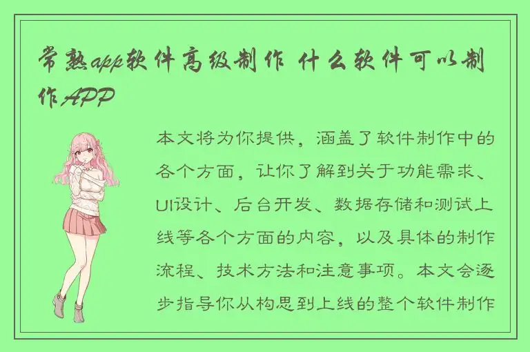 常熟app软件高级制作 什么软件可以制作APP