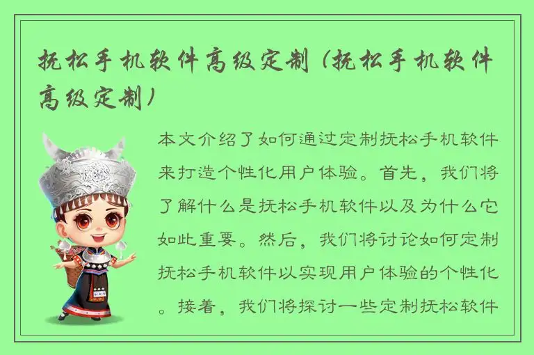 抚松手机软件高级定制 (抚松手机软件高级定制)