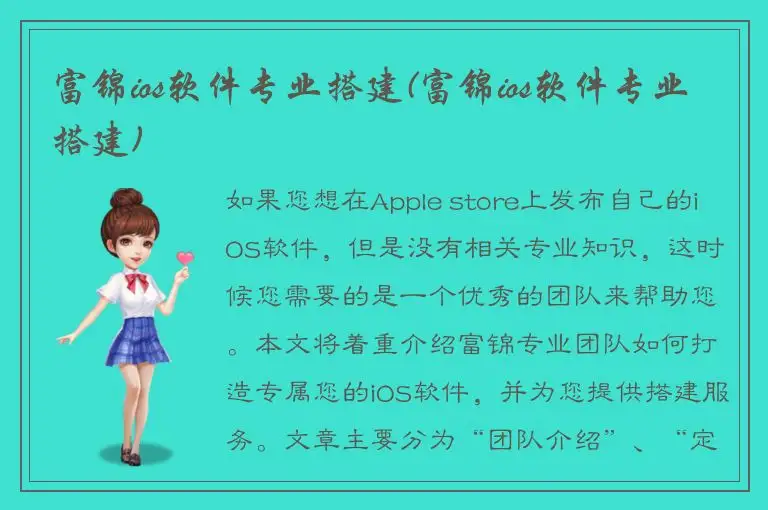 富锦ios软件专业搭建(富锦ios软件专业搭建)