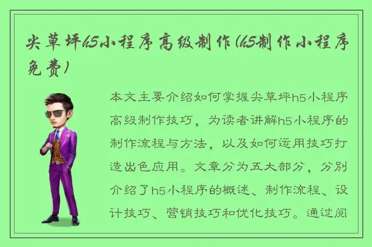 尖草坪h5小程序高级制作(h5制作小程序免费)