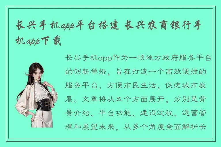 长兴手机app平台搭建 长兴农商银行手机app下载