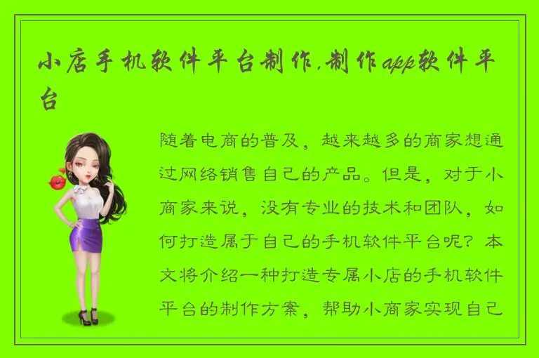 小店手机软件平台制作,制作app软件平台