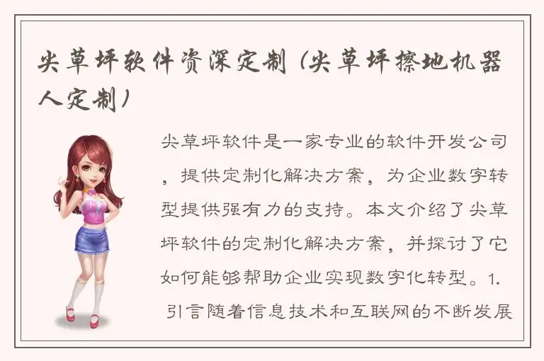 尖草坪软件资深定制 (尖草坪擦地机器人定制)