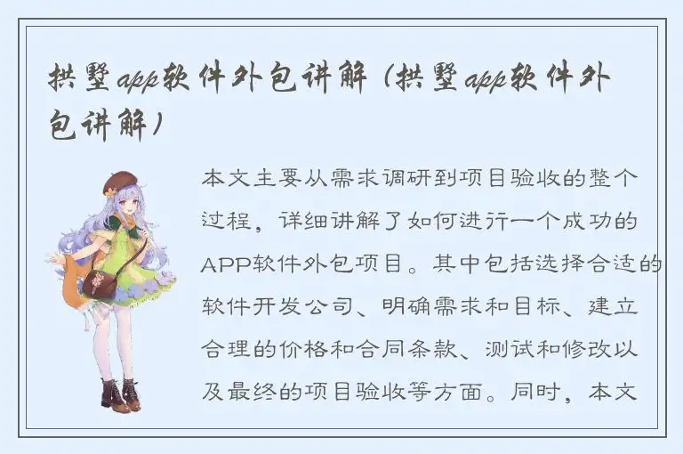 拱墅app软件外包讲解 (拱墅app软件外包讲解)