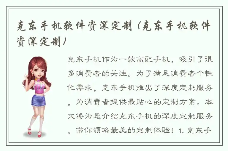 克东手机软件资深定制 (克东手机软件资深定制)