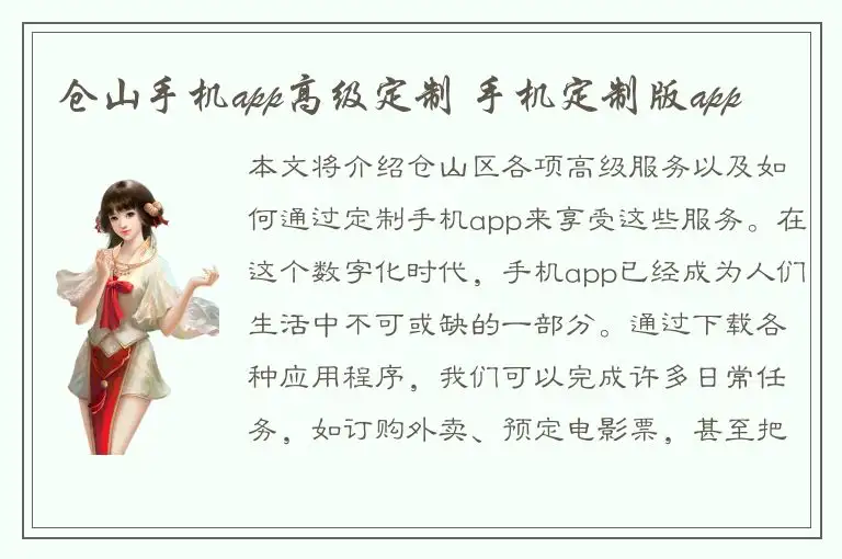 仓山手机app高级定制 手机定制版app