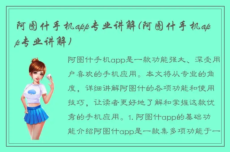 阿图什手机app专业讲解(阿图什手机app专业讲解)