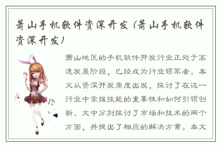 萧山手机软件资深开发 (萧山手机软件资深开发)