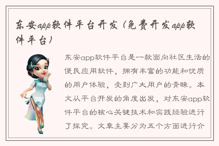 东安app软件平台开发 (免费开发app软件平台)