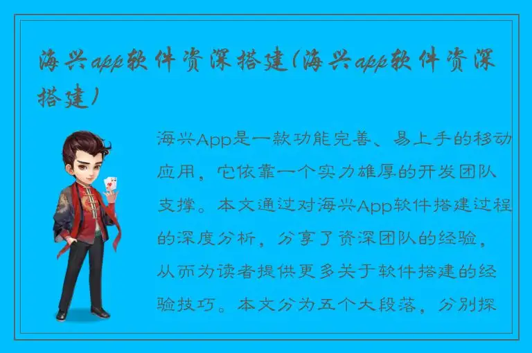 海兴app软件资深搭建(海兴app软件资深搭建)