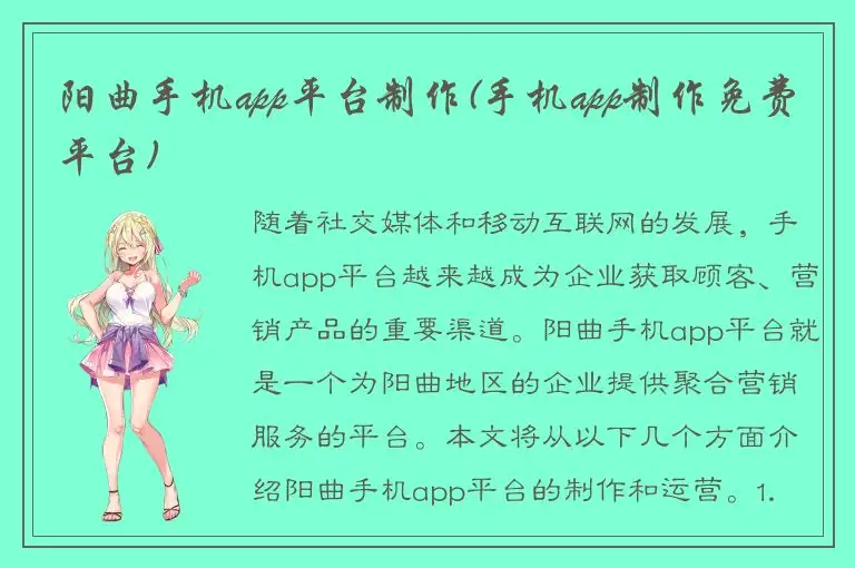 阳曲手机app平台制作(手机app制作免费平台)