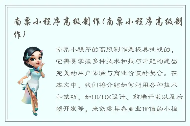 南票小程序高级制作(南票小程序高级制作)