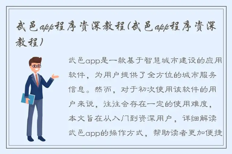 武邑app程序资深教程(武邑app程序资深教程)