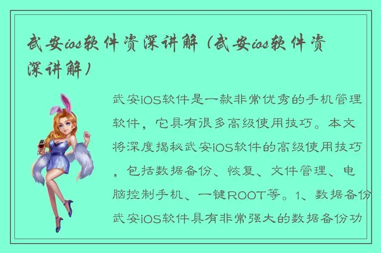 武安ios软件资深讲解 (武安ios软件资深讲解)