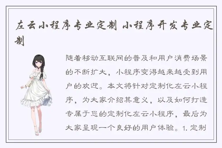 左云小程序专业定制 小程序开发专业定制