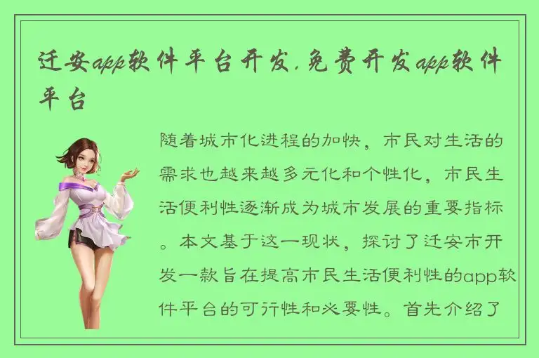迁安app软件平台开发,免费开发app软件平台