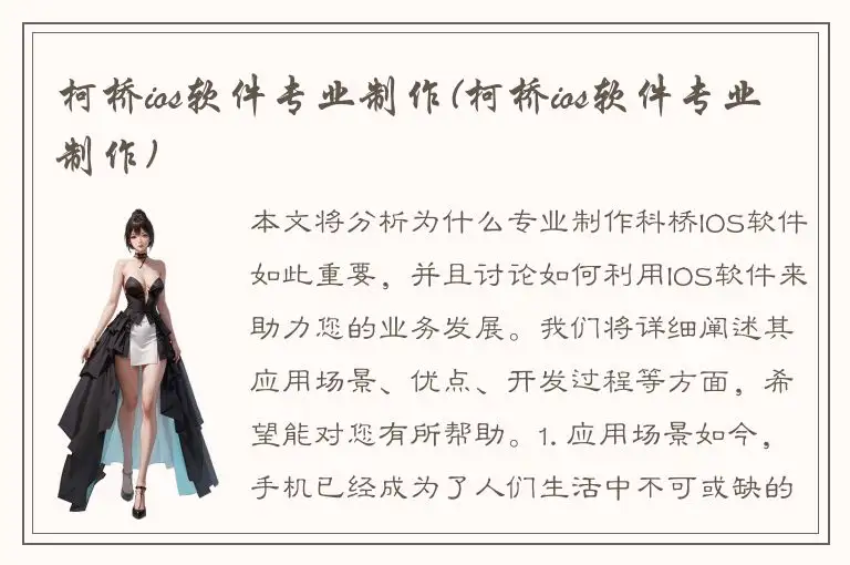 柯桥ios软件专业制作(柯桥ios软件专业制作)