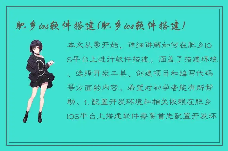 肥乡ios软件搭建(肥乡ios软件搭建)