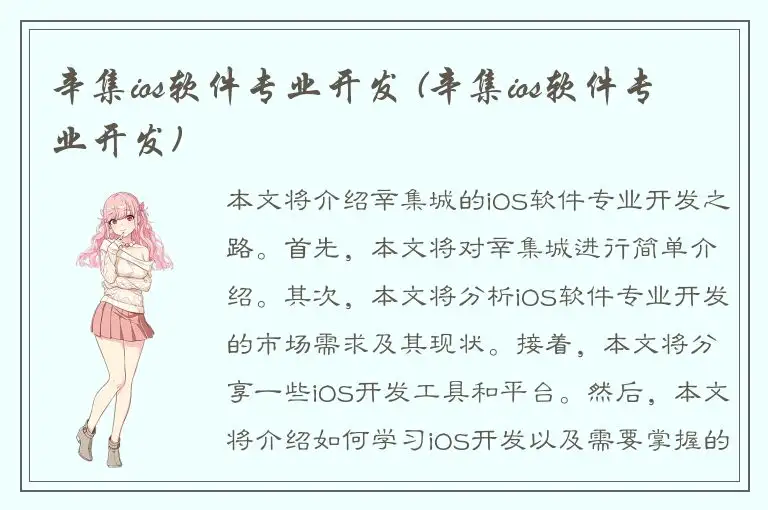 辛集ios软件专业开发 (辛集ios软件专业开发)
