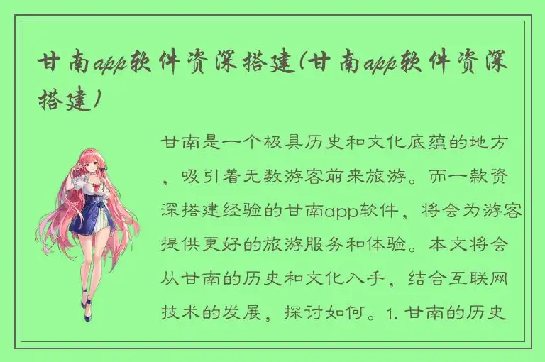 甘南app软件资深搭建(甘南app软件资深搭建)