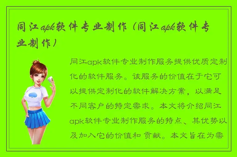 同江apk软件专业制作 (同江apk软件专业制作)
