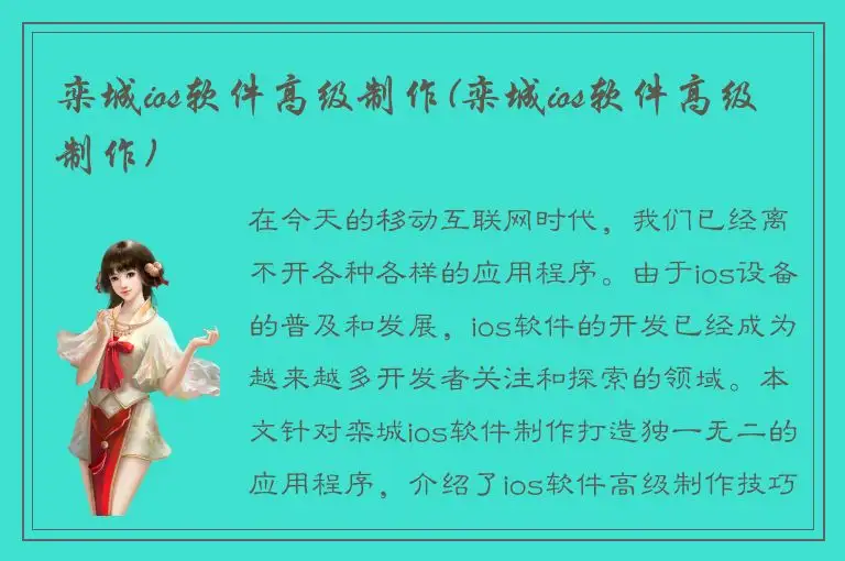 栾城ios软件高级制作(栾城ios软件高级制作)