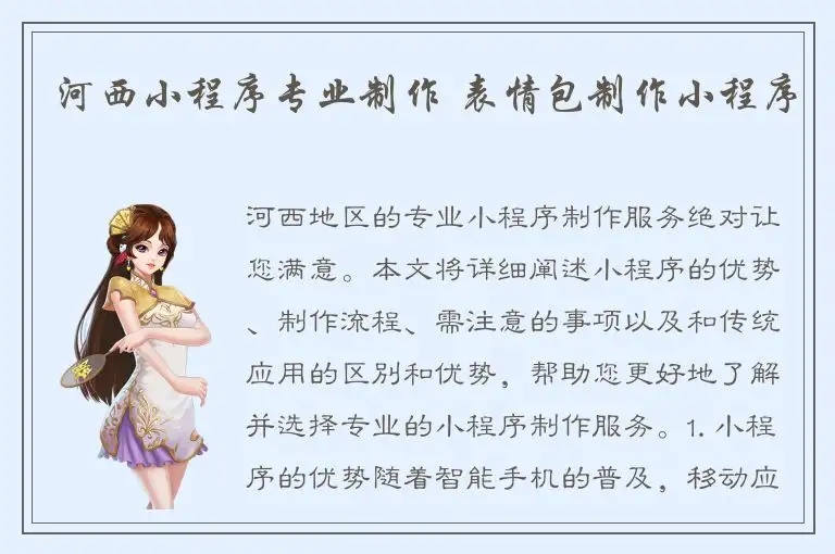 河西小程序专业制作 表情包制作小程序