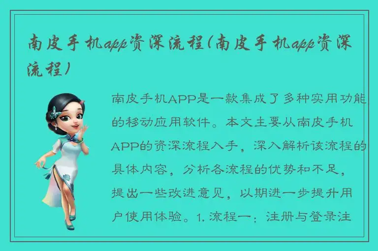 南皮手机app资深流程(南皮手机app资深流程)