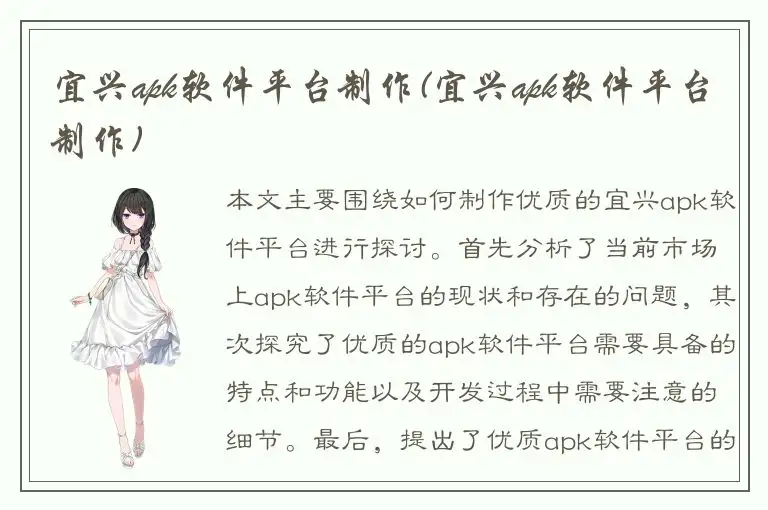 宜兴apk软件平台制作(宜兴apk软件平台制作)